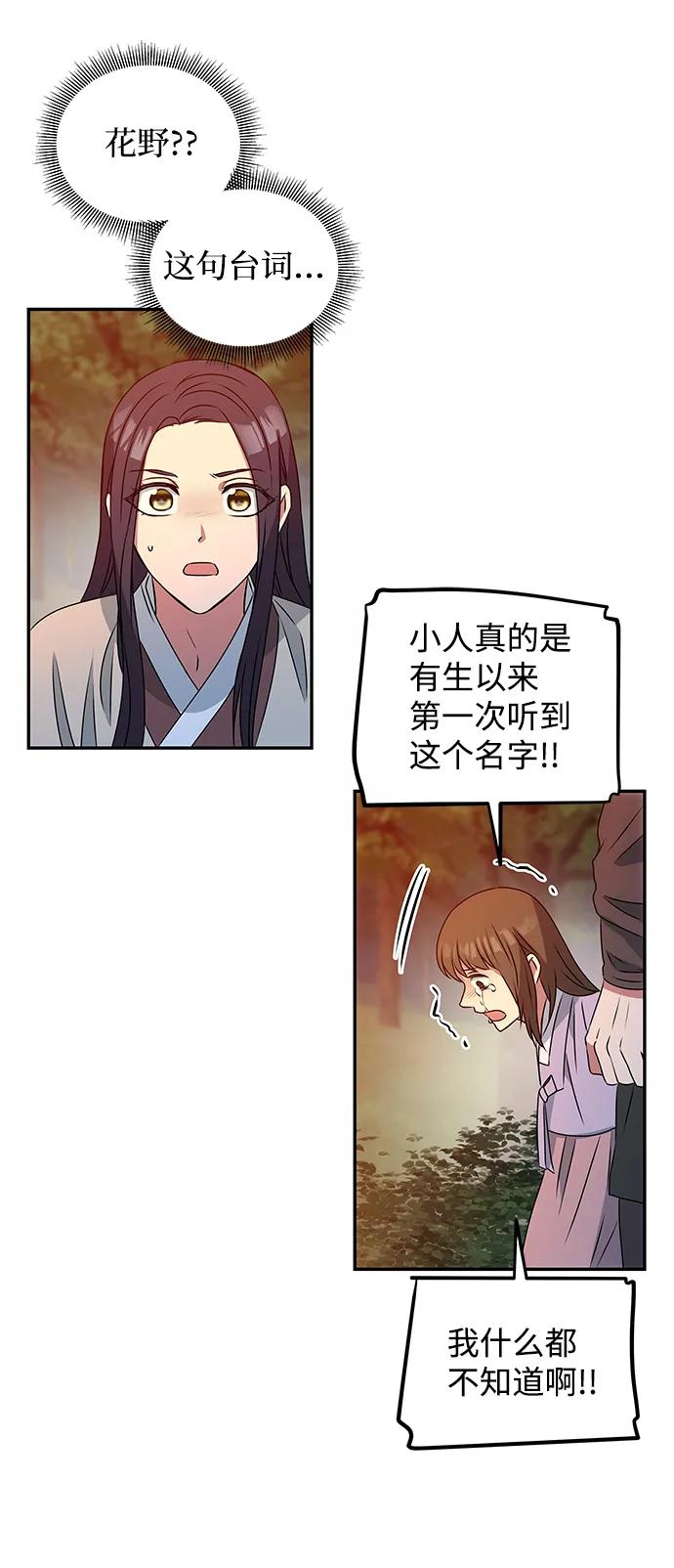 《绝对不可以NG》[第2话] 悬崖之下 第60页