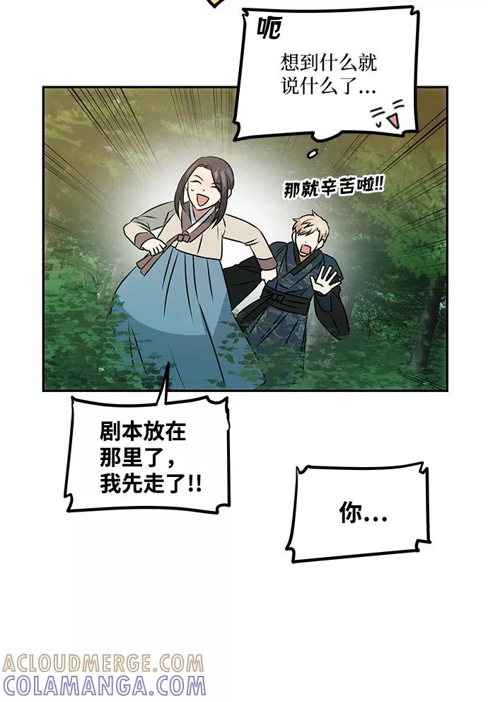 《绝对不可以NG》[第2话] 悬崖之下 第28页