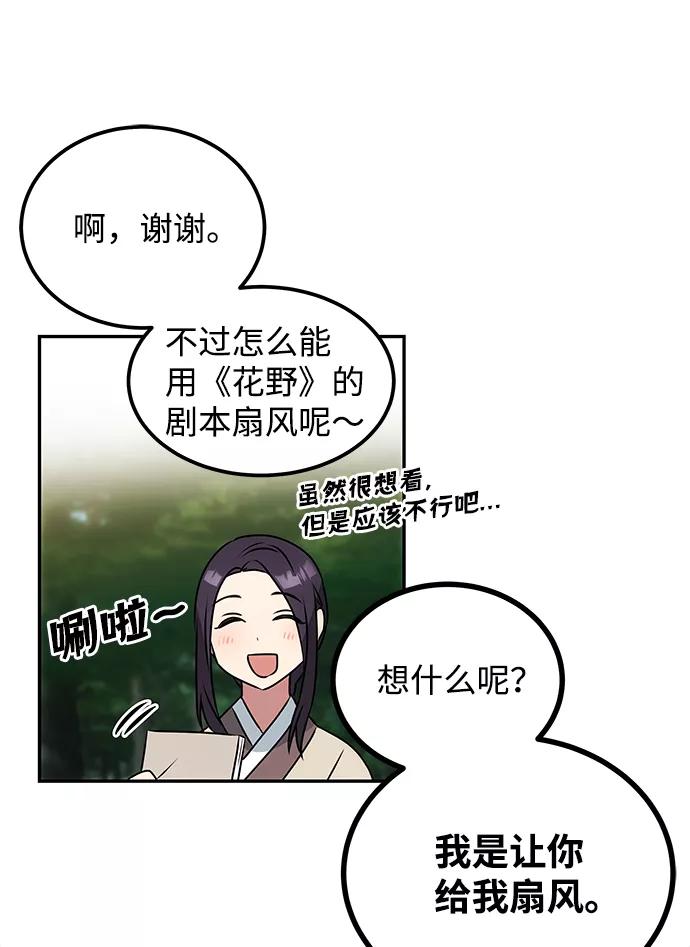 《绝对不可以NG》[第2话] 悬崖之下 第12页