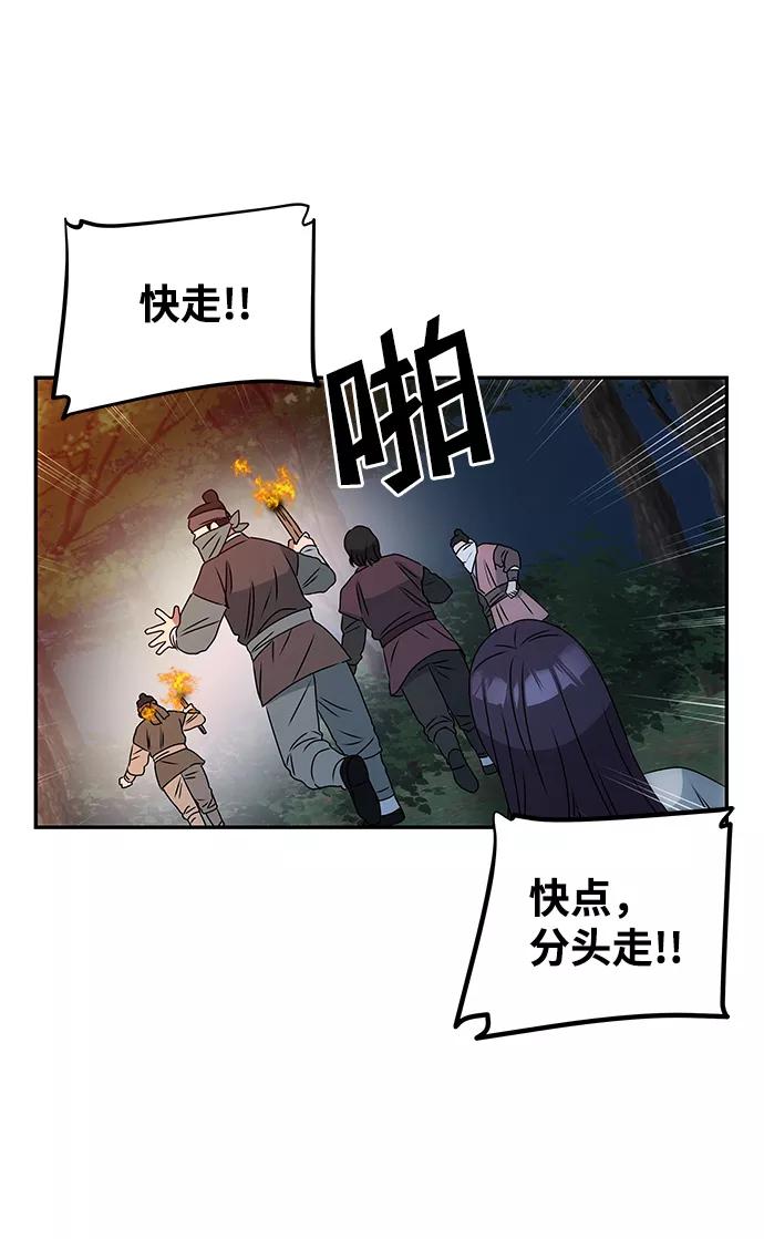 《绝对不可以NG》[第2话] 悬崖之下 第72页