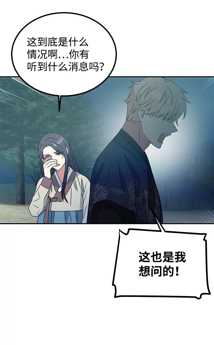 《绝对不可以NG》[第2话] 悬崖之下 第77页