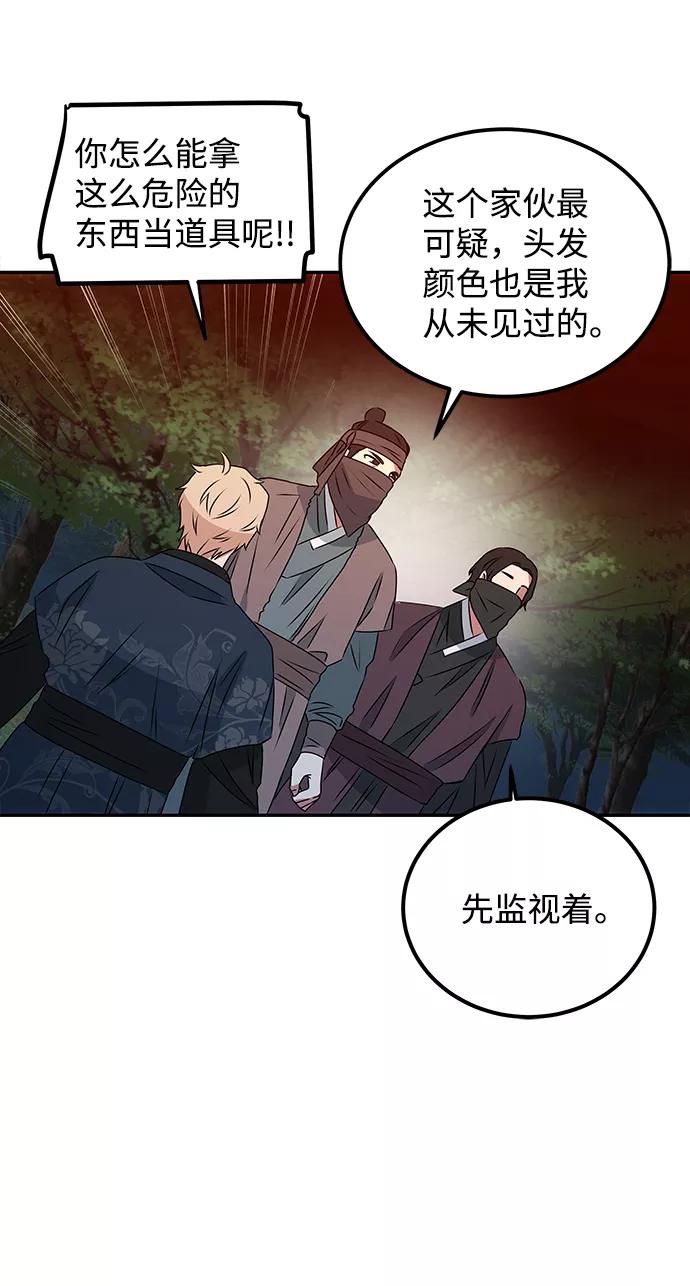 《绝对不可以NG》[第2话] 悬崖之下 第56页
