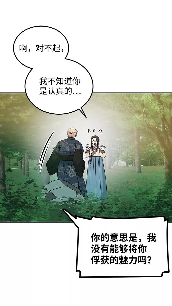 《绝对不可以NG》[第2话] 悬崖之下 第24页
