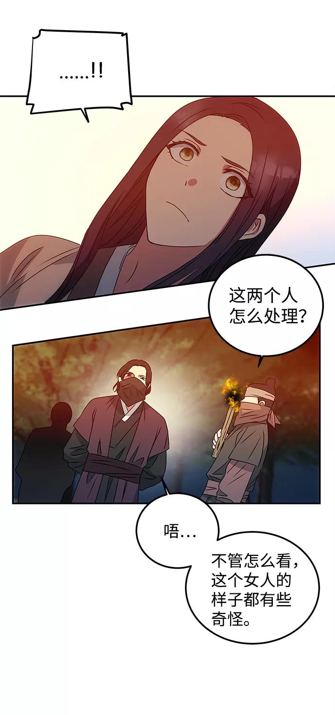 《绝对不可以NG》[第2话] 悬崖之下 第68页