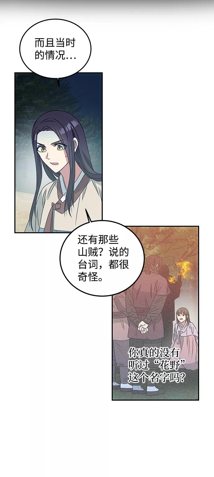 《绝对不可以NG》[第2话] 悬崖之下 第80页