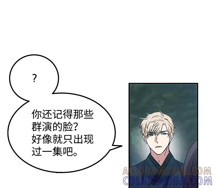 《绝对不可以NG》[第2话] 悬崖之下 第85页