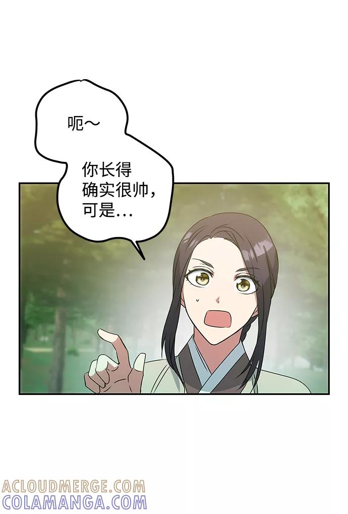 《绝对不可以NG》[第2话] 悬崖之下 第25页