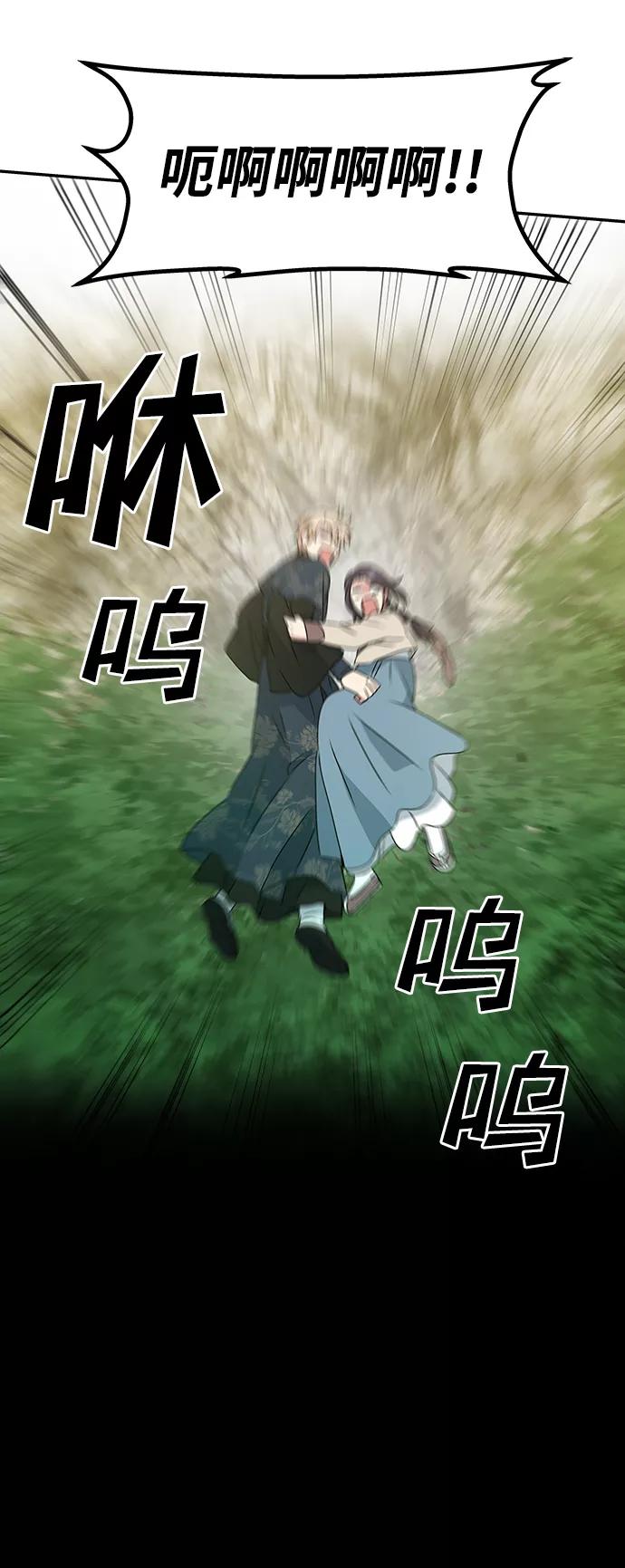 《绝对不可以NG》[第2话] 悬崖之下 第33页