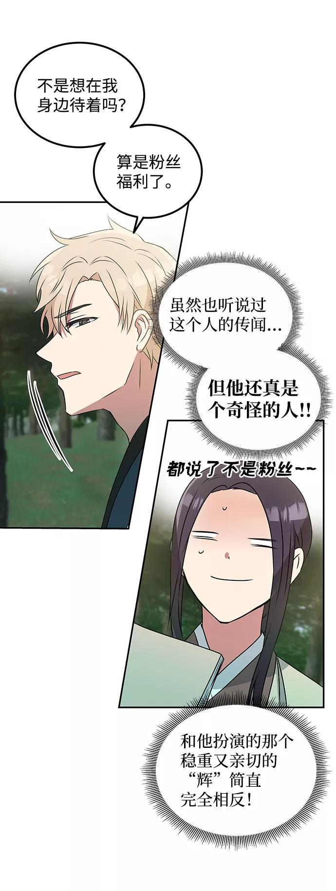 《绝对不可以NG》[第2话] 悬崖之下 第14页