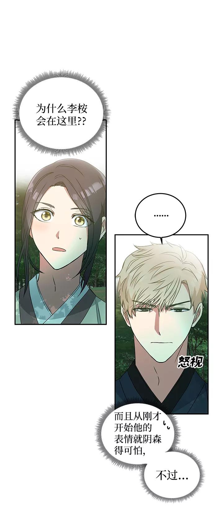《绝对不可以NG》[第2话] 悬崖之下 第2页