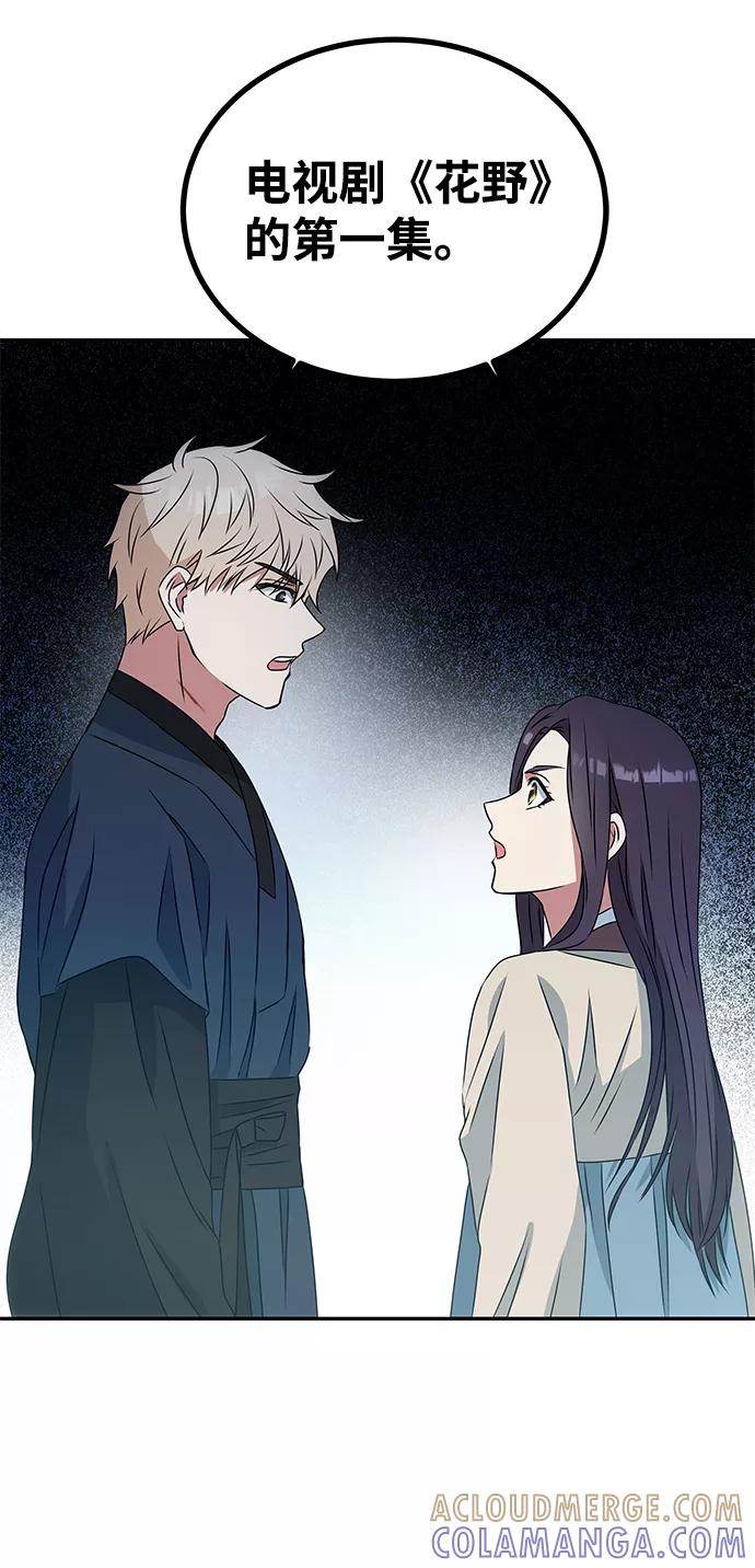 《绝对不可以NG》[第2话] 悬崖之下 第82页