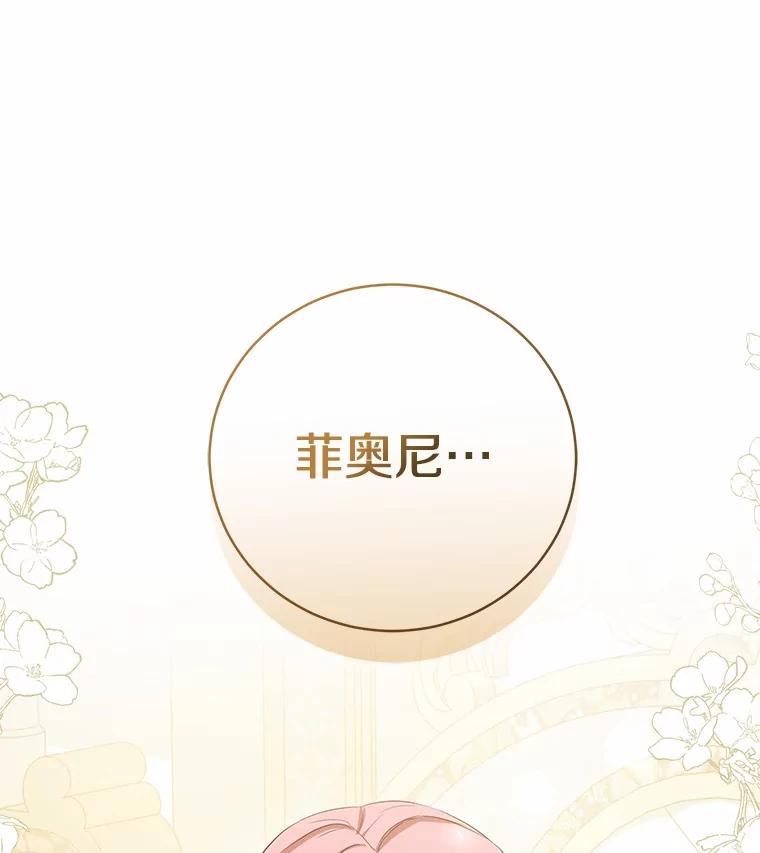 《菲奥尼：预见我与恶魔大公的未来》22.送出礼物 第3页