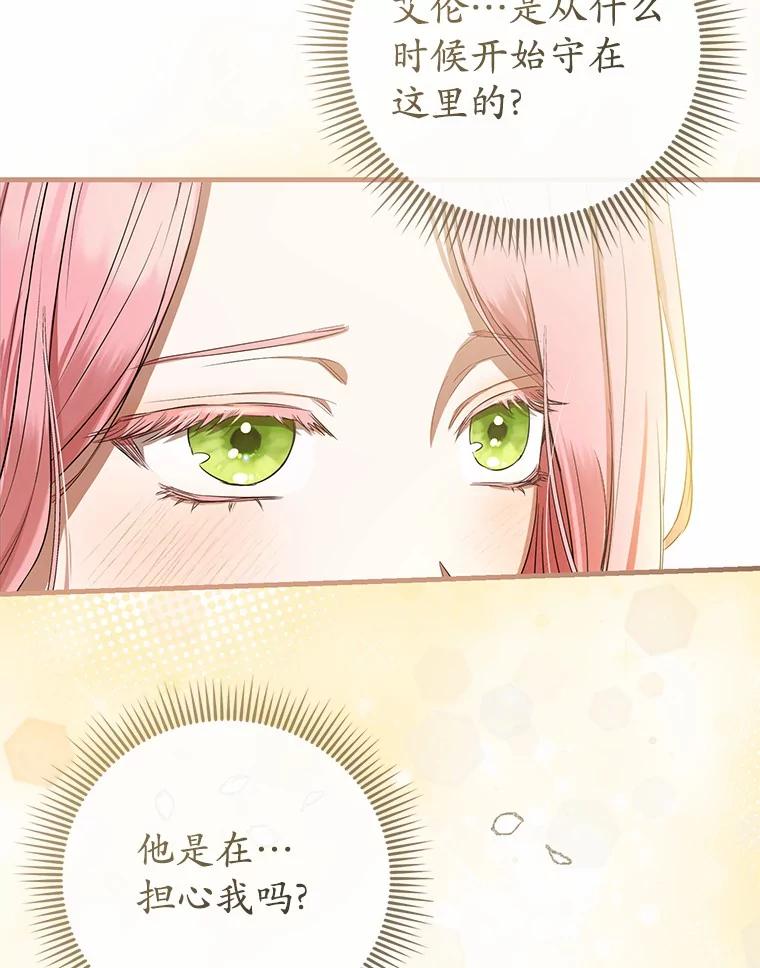 《菲奥尼：预见我与恶魔大公的未来》22.送出礼物 第10页