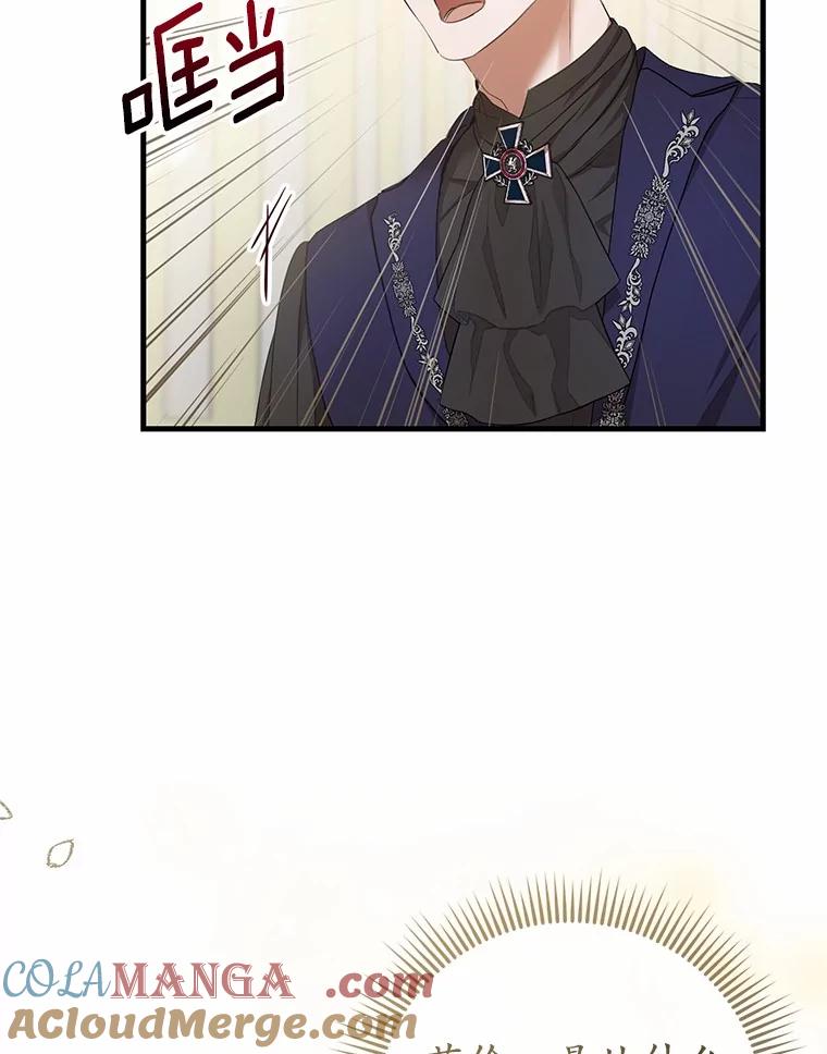 《菲奥尼：预见我与恶魔大公的未来》22.送出礼物 第9页