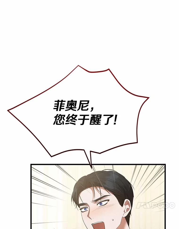 《菲奥尼：预见我与恶魔大公的未来》22.送出礼物 第8页