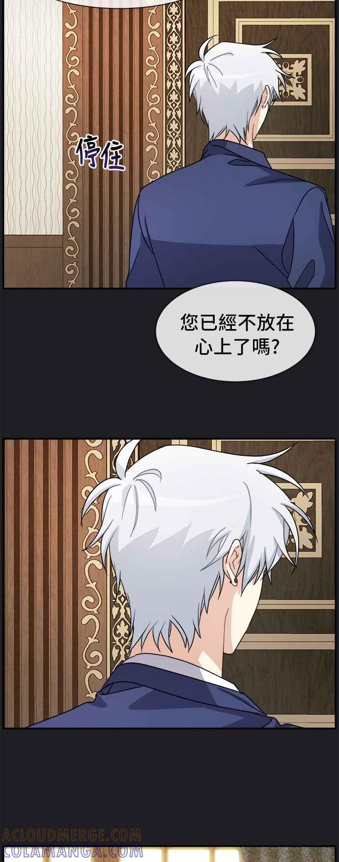 《皇太子妃101》第29话 第15页