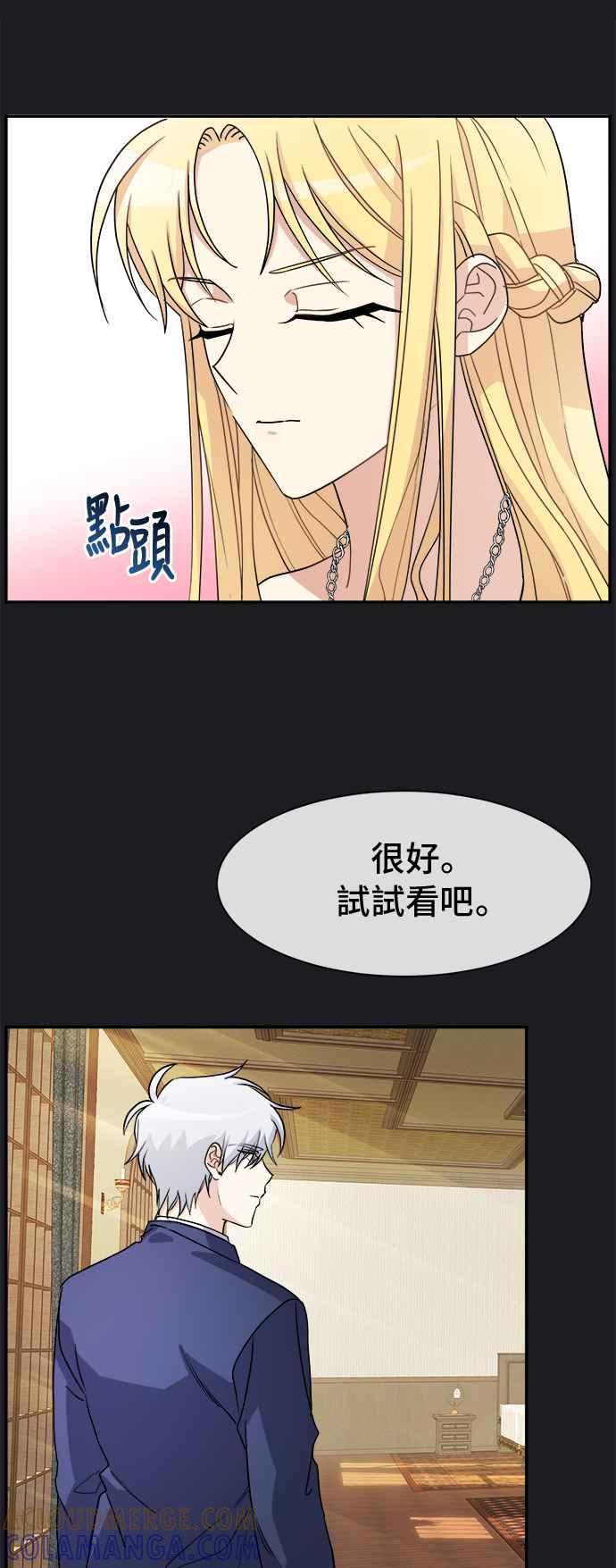 《皇太子妃101》第29话 第13页