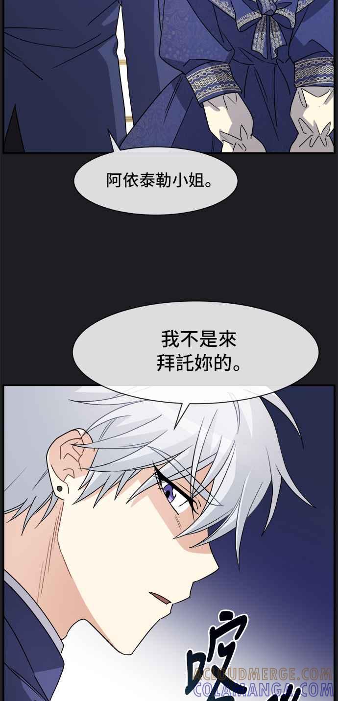 《皇太子妃101》第29话 第11页