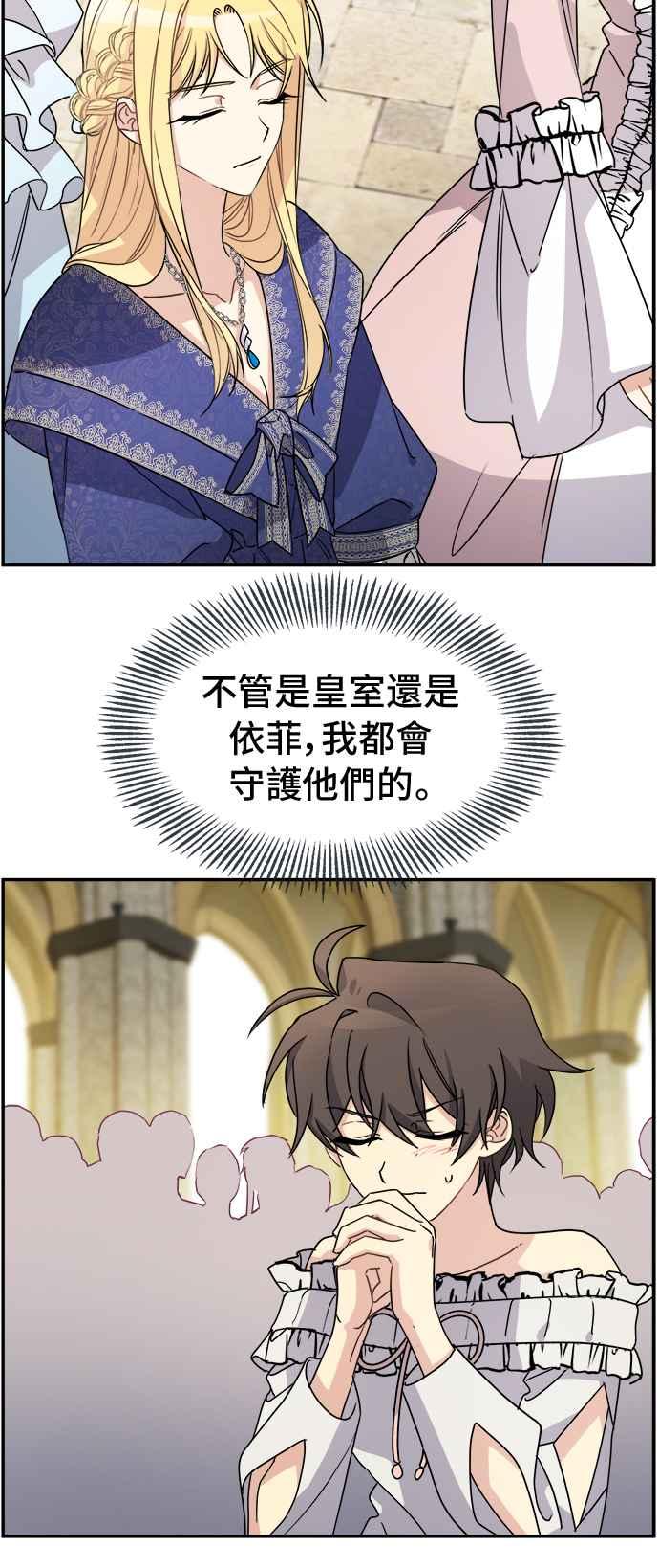 《皇太子妃101》第29话 第18页
