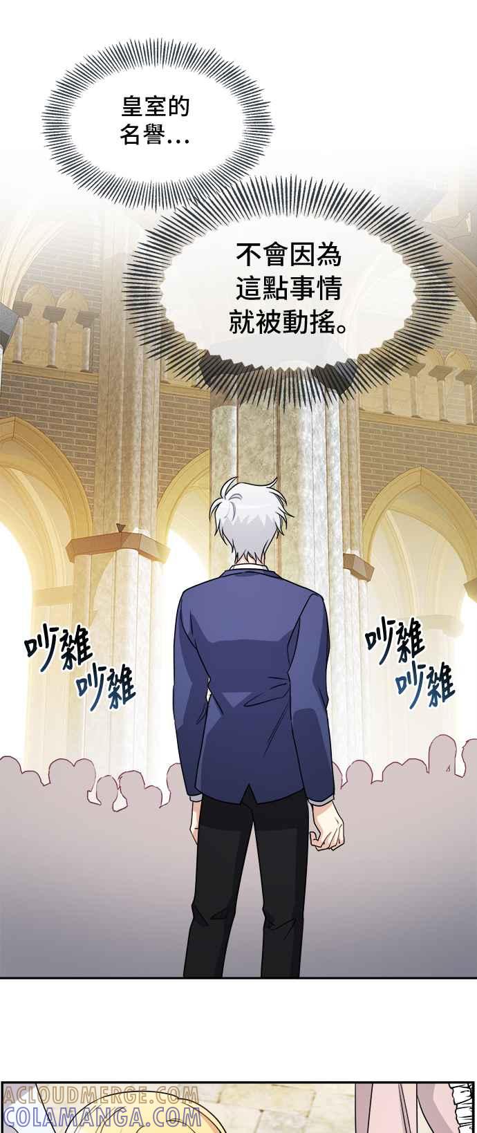 《皇太子妃101》第29话 第17页