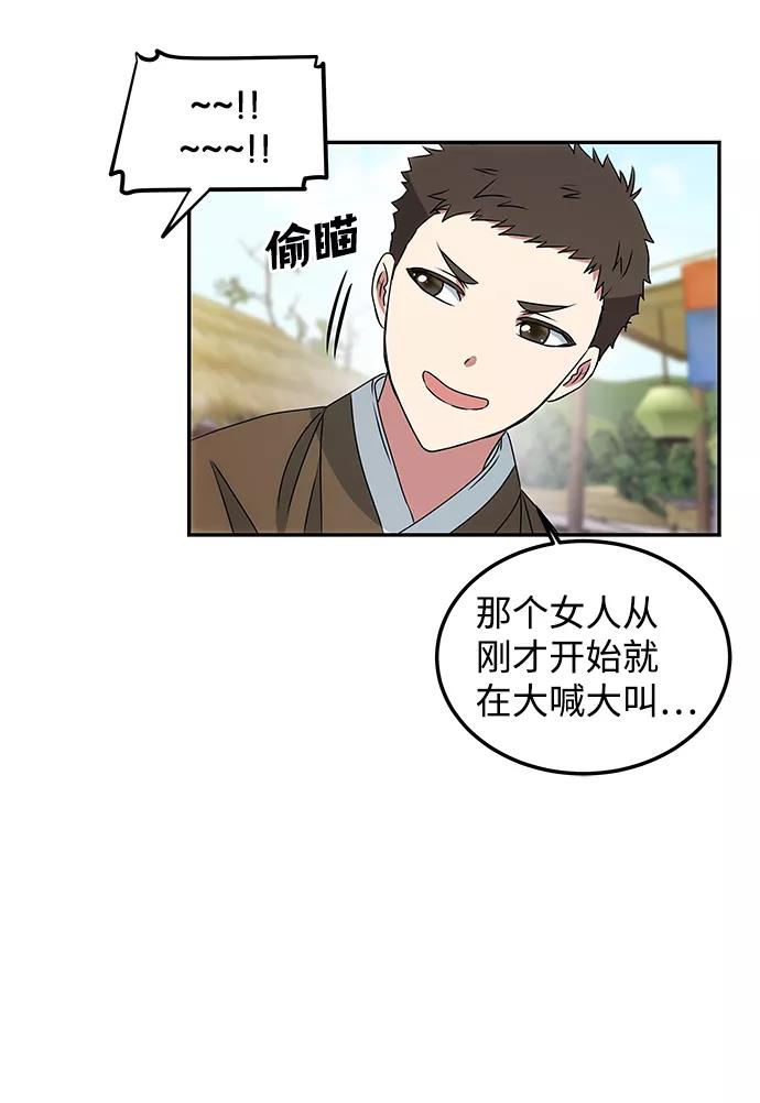 《绝对不可以NG》[第3话] 电视剧《花野》 第51页