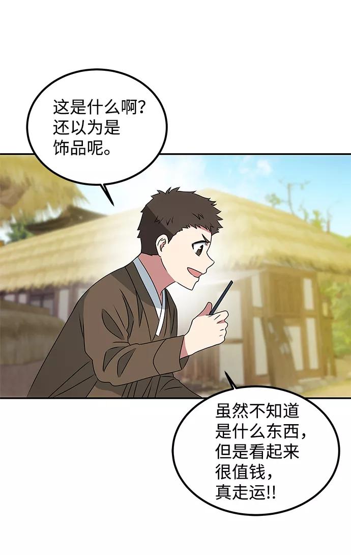 《绝对不可以NG》[第3话] 电视剧《花野》 第50页