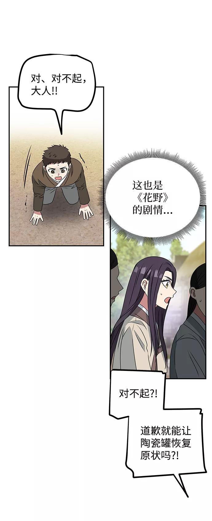 《绝对不可以NG》[第3话] 电视剧《花野》 第56页