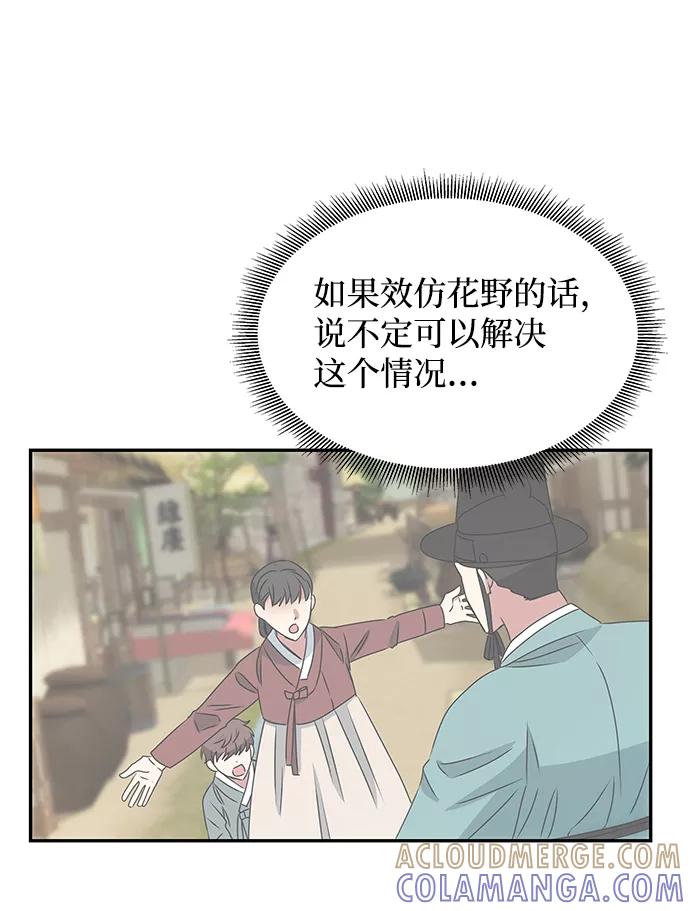 《绝对不可以NG》[第3话] 电视剧《花野》 第65页