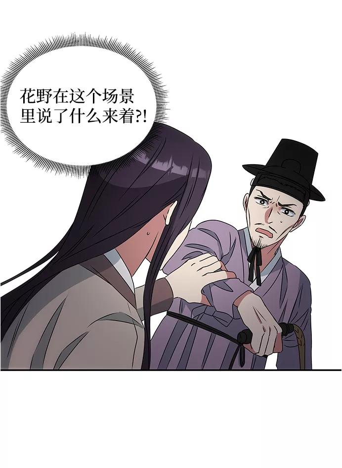 《绝对不可以NG》[第3话] 电视剧《花野》 第66页