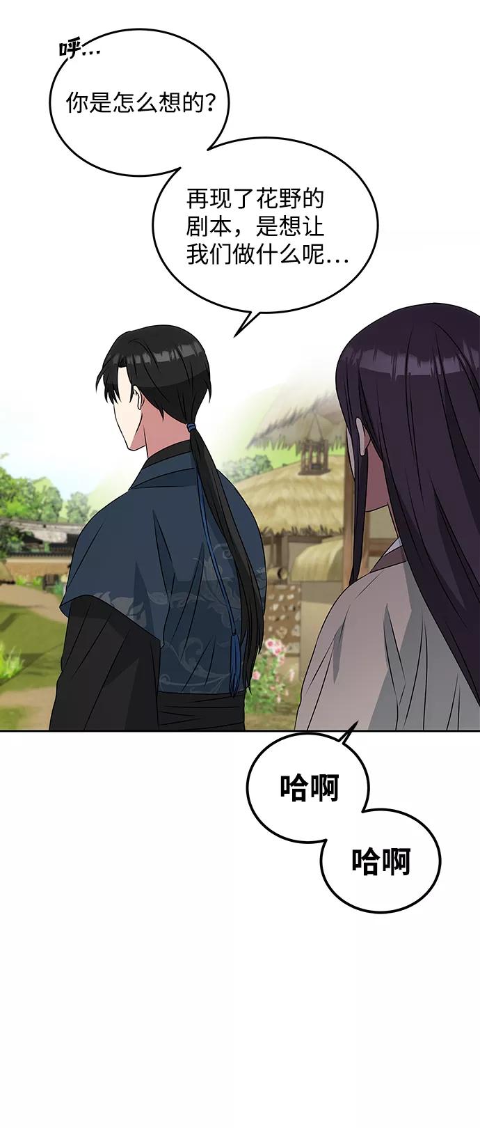 《绝对不可以NG》[第3话] 电视剧《花野》 第100页