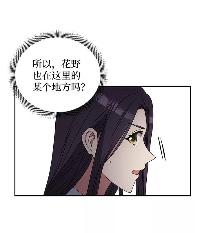 《绝对不可以NG》[第3话] 电视剧《花野》 第39页