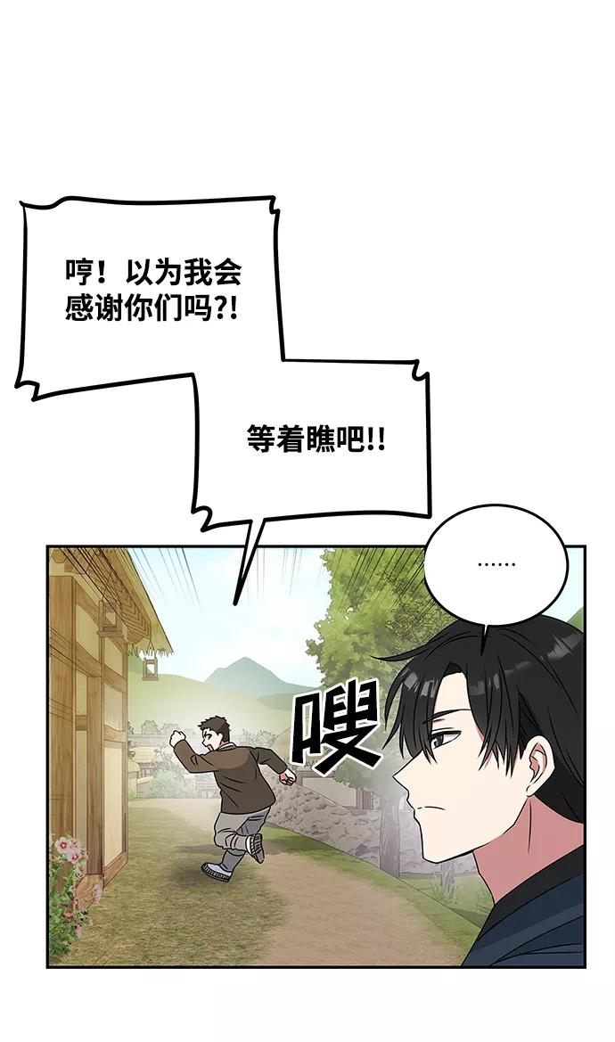 《绝对不可以NG》[第3话] 电视剧《花野》 第96页
