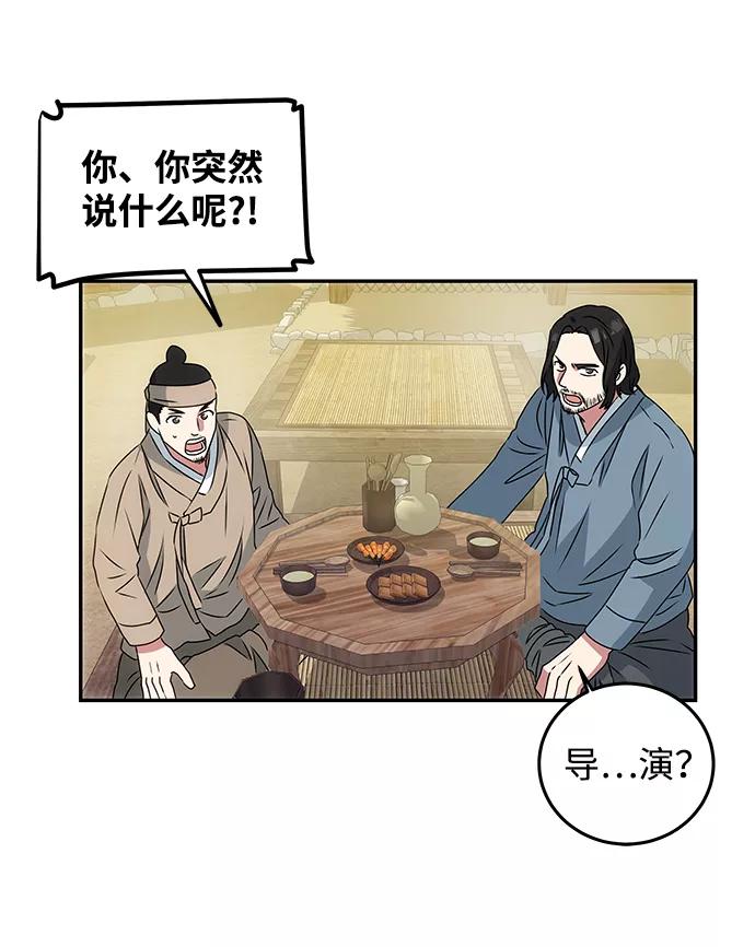 《绝对不可以NG》[第3话] 电视剧《花野》 第44页