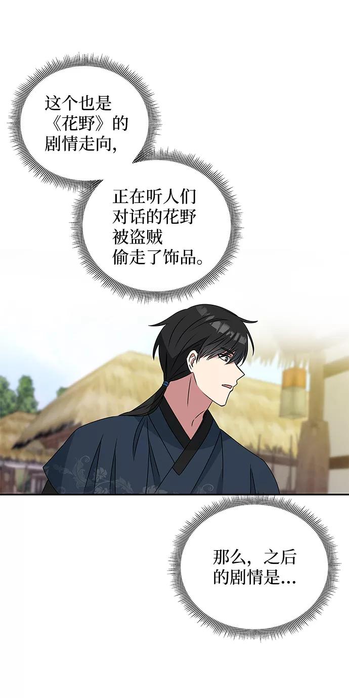 《绝对不可以NG》[第3话] 电视剧《花野》 第48页