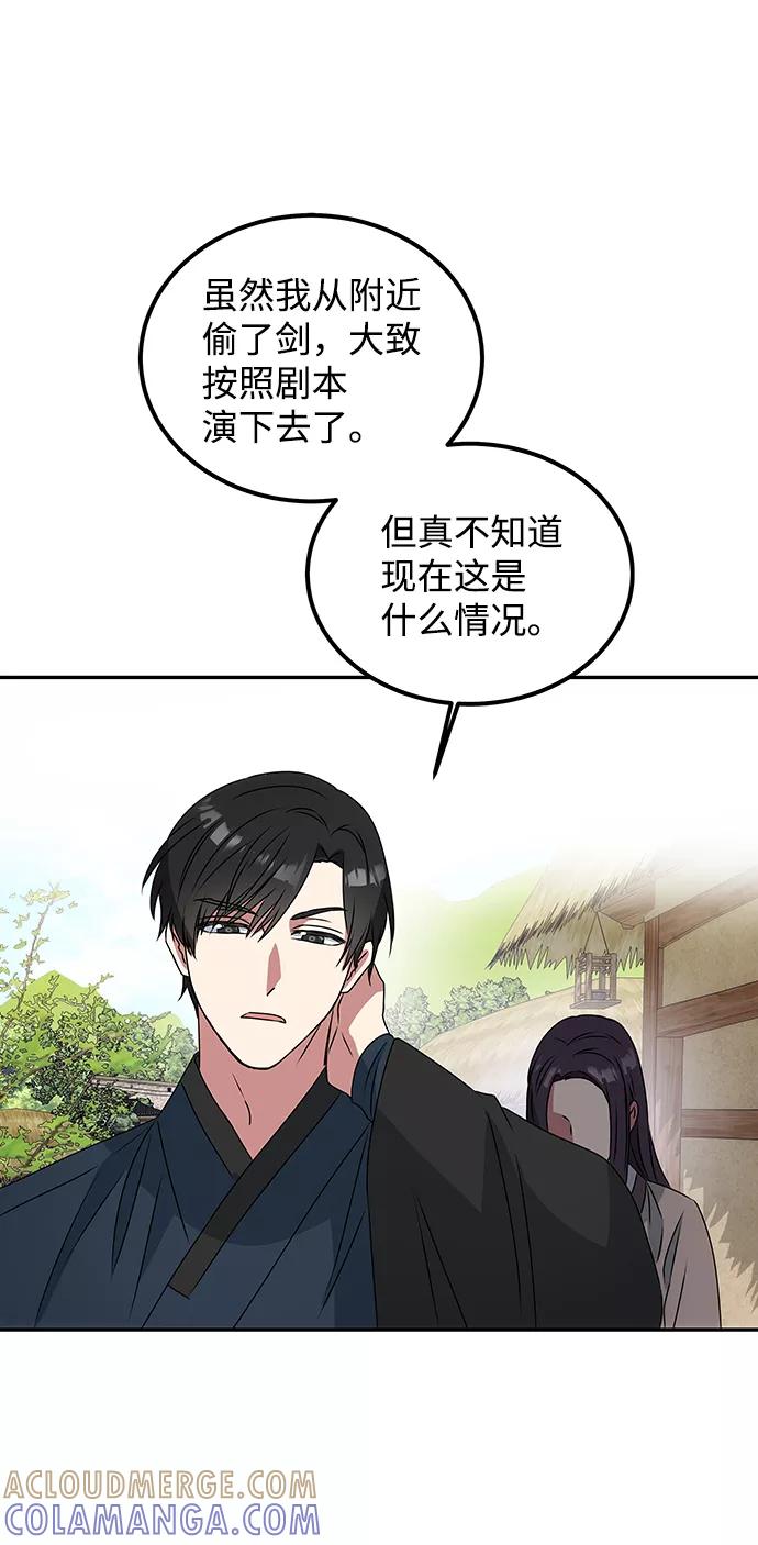 《绝对不可以NG》[第3话] 电视剧《花野》 第97页