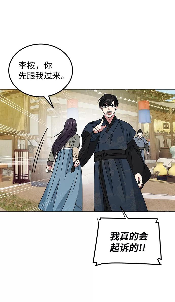 《绝对不可以NG》[第3话] 电视剧《花野》 第32页