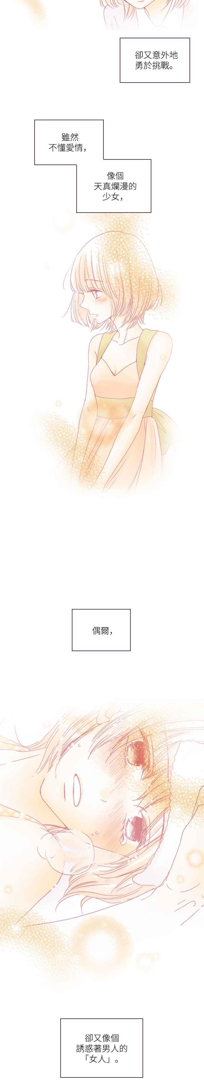 《迟来的初恋》第33话 第14页
