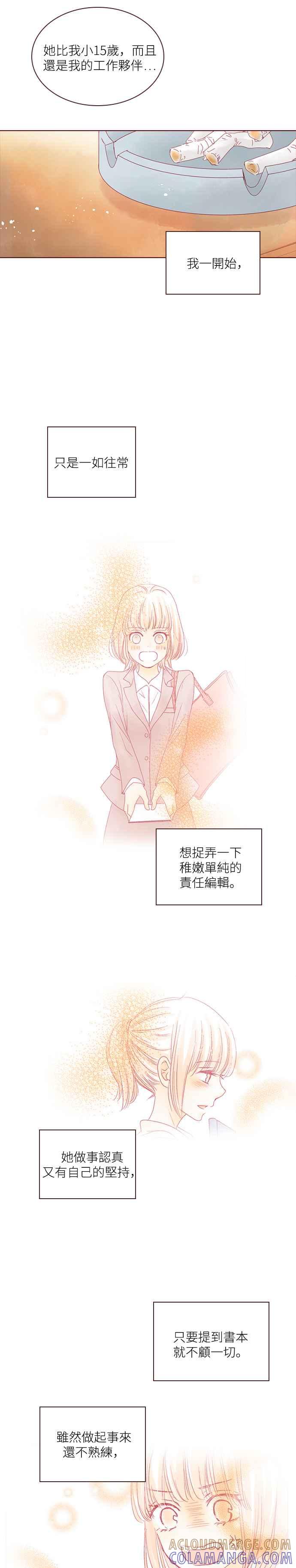 《迟来的初恋》第33话 第13页