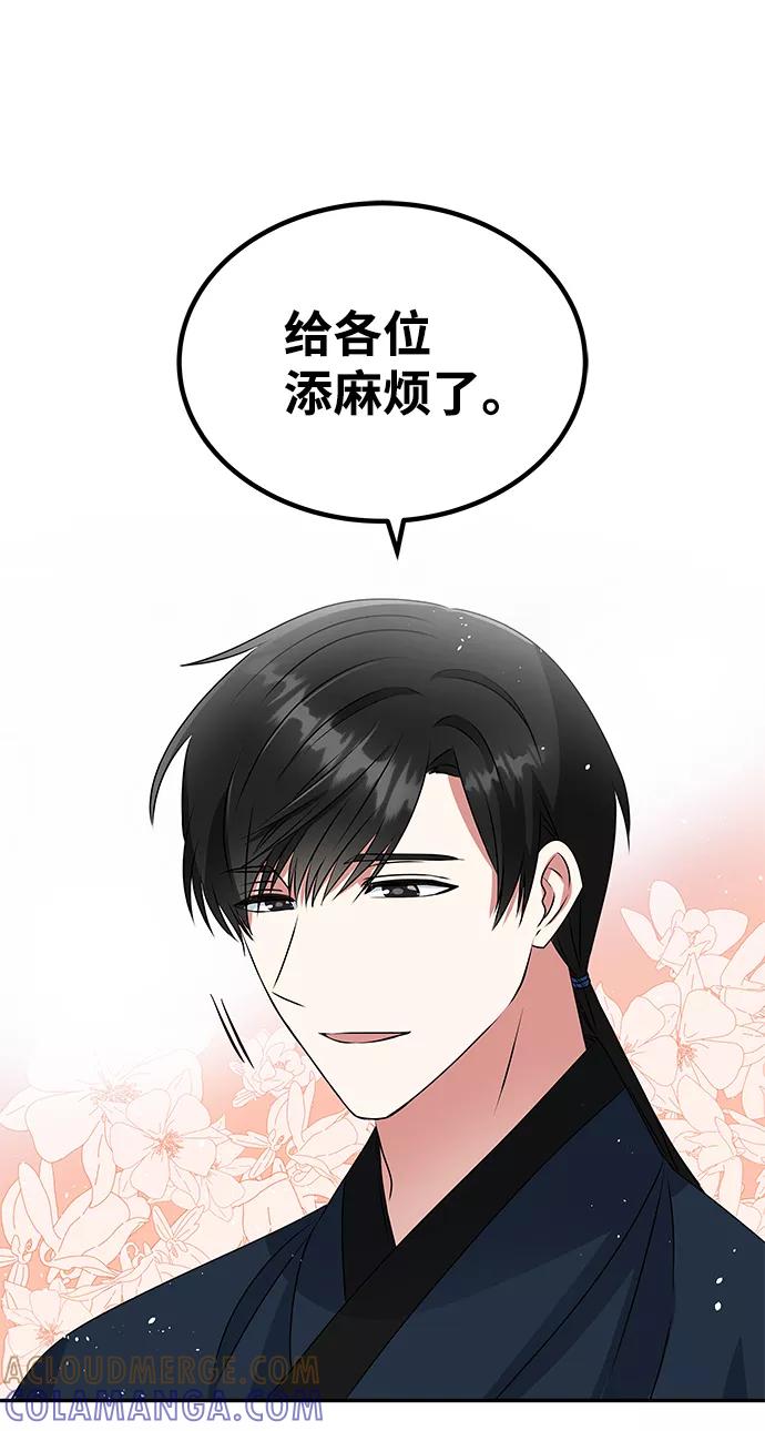 《绝对不可以NG》[第4话] 开始演戏 第64页