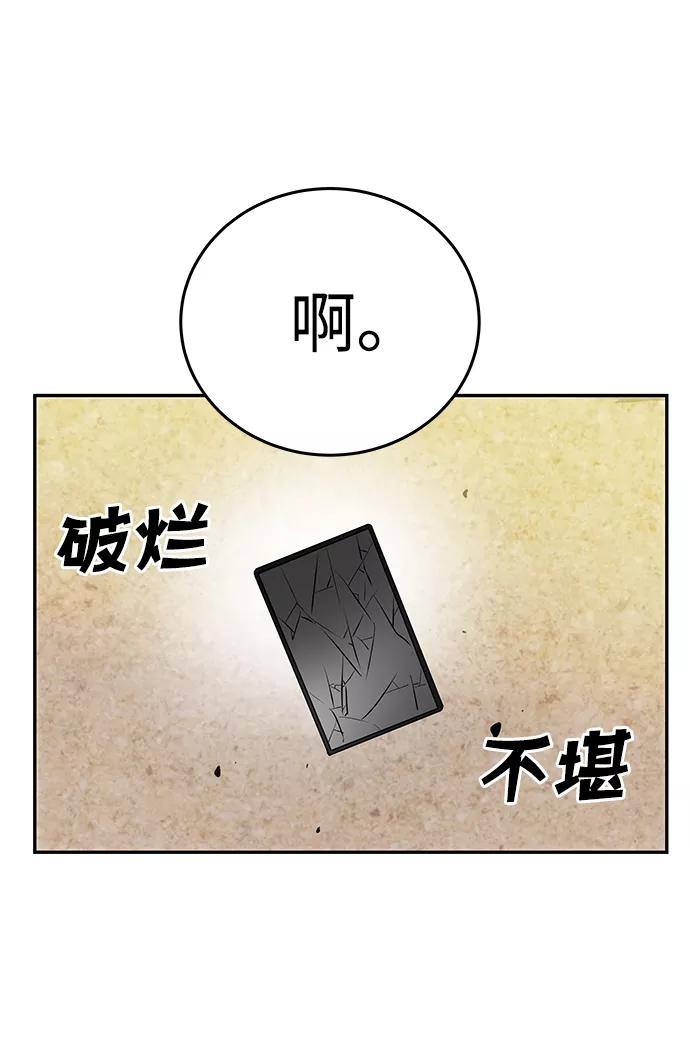 《绝对不可以NG》[第4话] 开始演戏 第50页