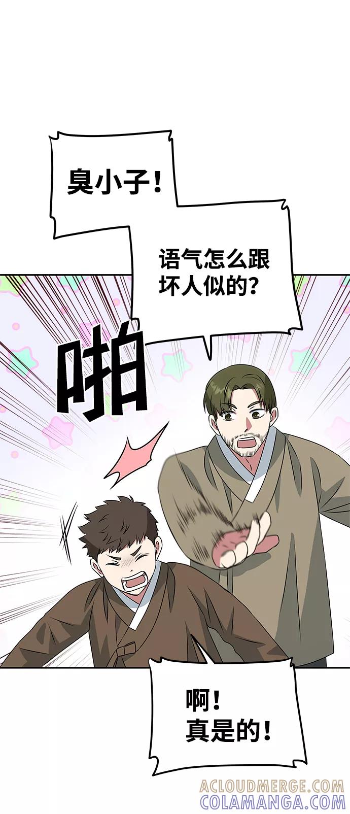 《绝对不可以NG》[第4话] 开始演戏 第55页