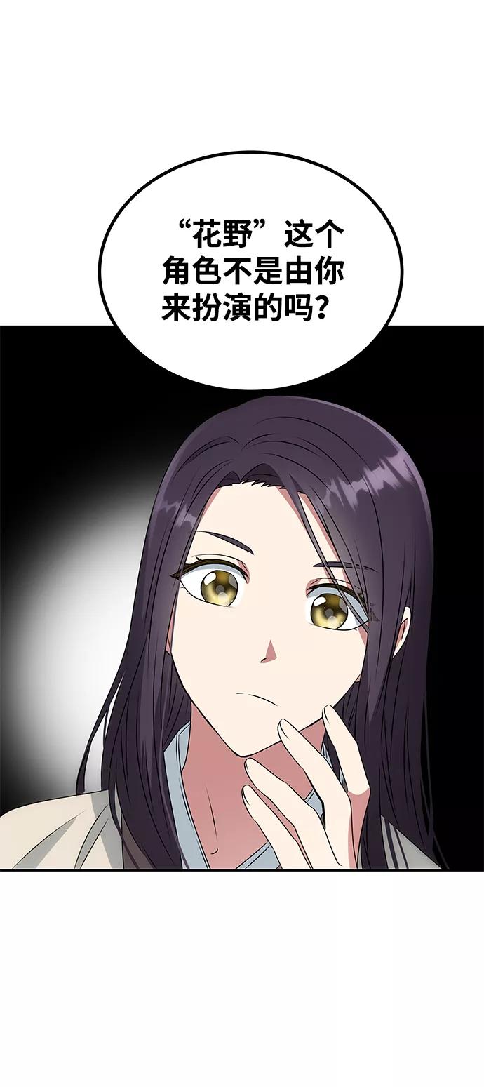 《绝对不可以NG》[第4话] 开始演戏 第38页