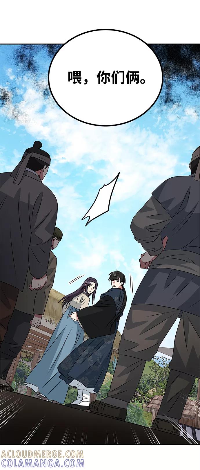 《绝对不可以NG》[第4话] 开始演戏 第52页
