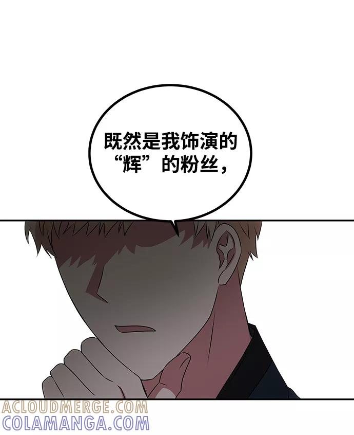 《绝对不可以NG》[第4话] 开始演戏 第13页