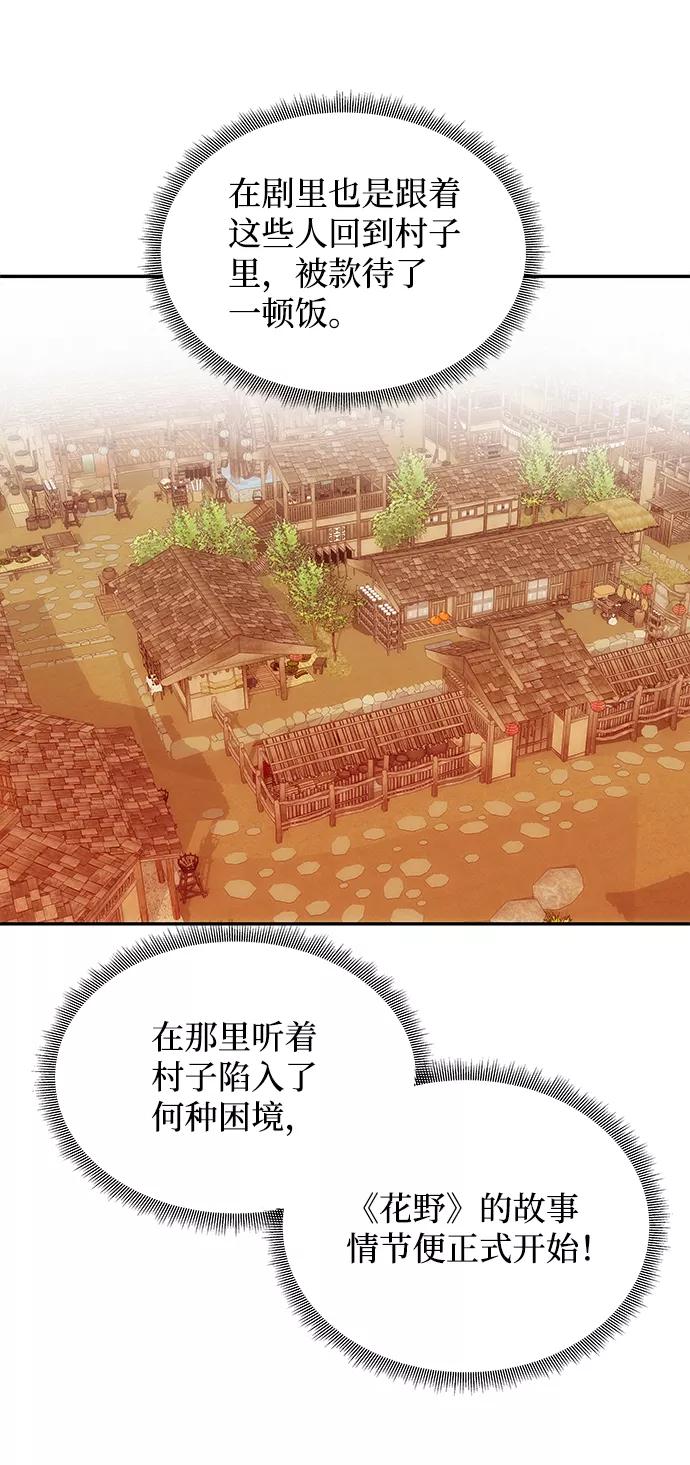 《绝对不可以NG》[第4话] 开始演戏 第60页