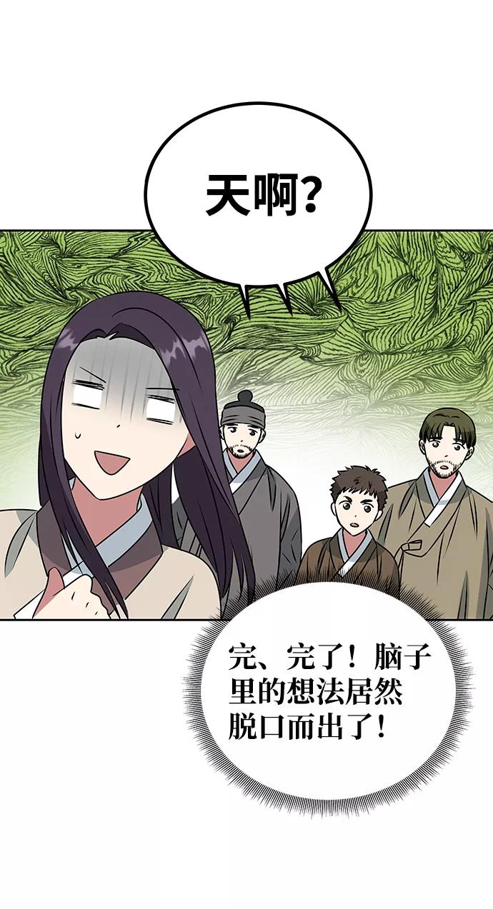 《绝对不可以NG》[第4话] 开始演戏 第66页