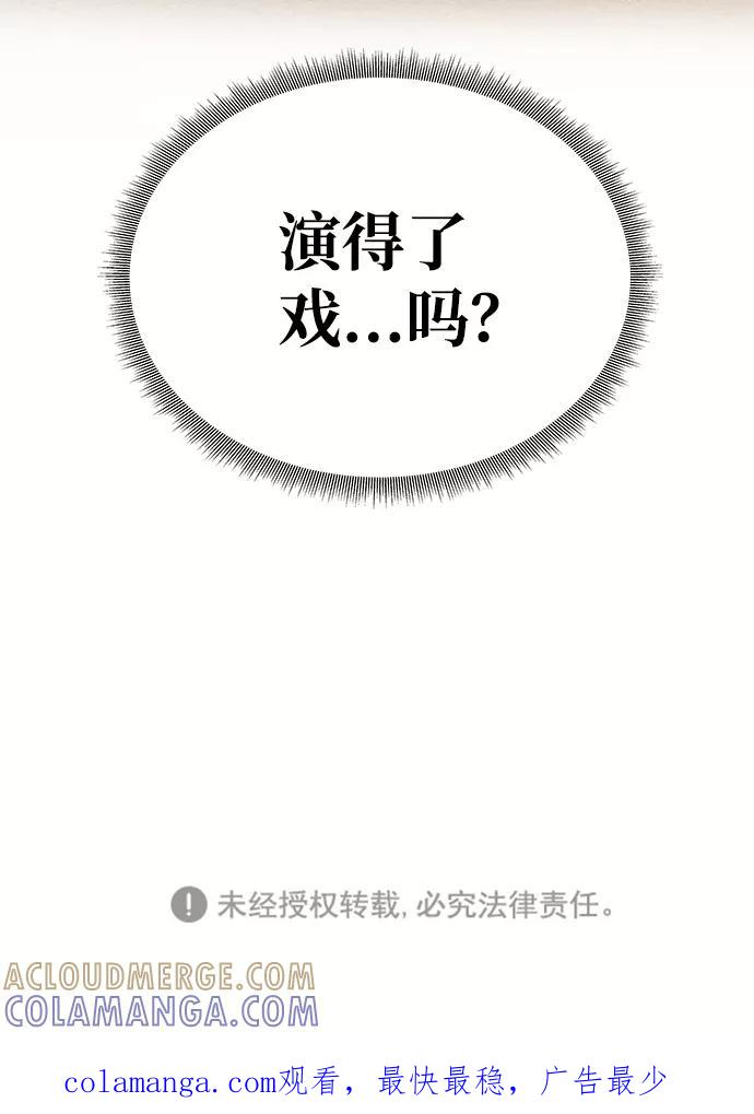 《绝对不可以NG》[第4话] 开始演戏 第73页