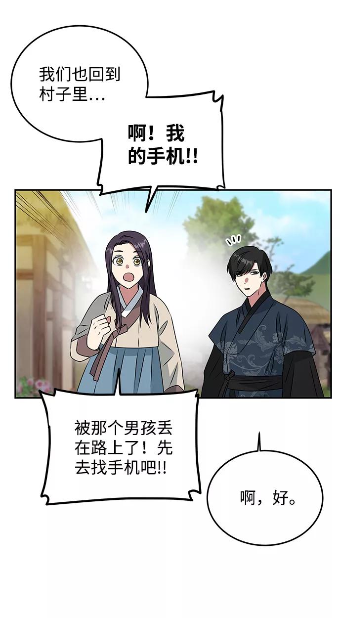 《绝对不可以NG》[第4话] 开始演戏 第48页