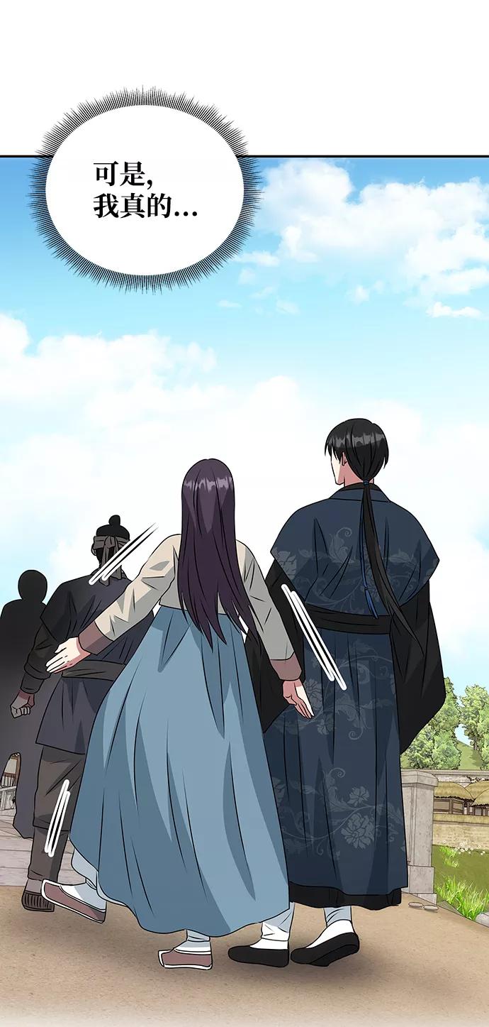 《绝对不可以NG》[第4话] 开始演戏 第72页