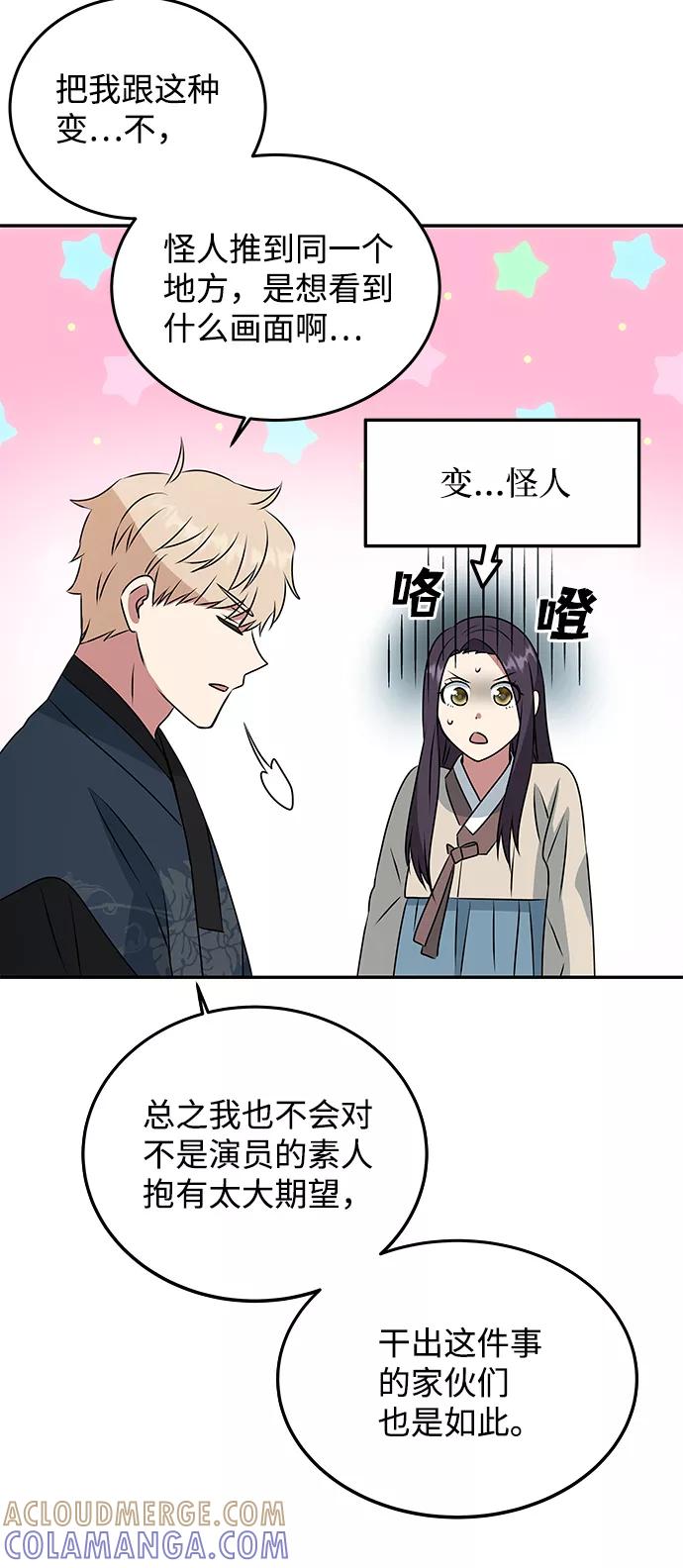 《绝对不可以NG》[第4话] 开始演戏 第40页